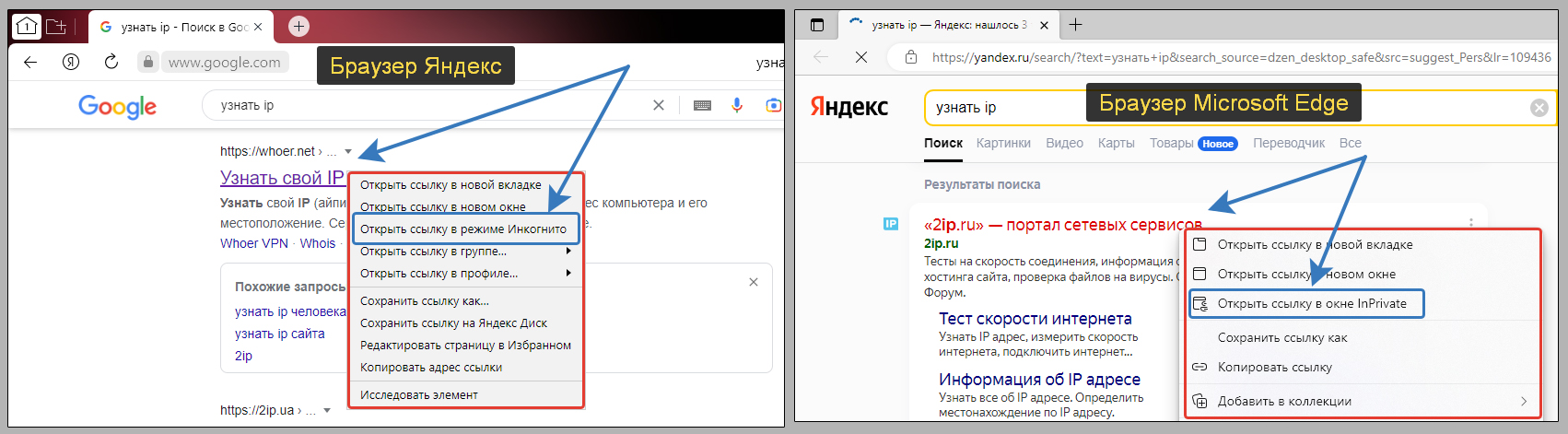 Открытие ссылок в режиме инкогнито (inPrivate) в браузерах Яндекс и Microsoft Edge.