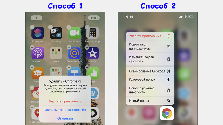 Удаление обозревателя на смартфонах и планшетах iOS двумя способами.
