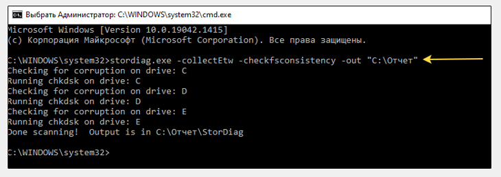 Команда stordiag.exe в окне командной строки Windows.