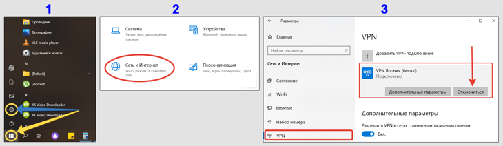 Меню пуск Windows 10, параметры сети и интернета, раздел VPN, кнопка - отключиться.