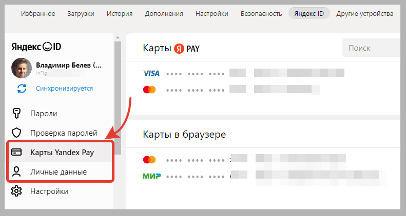 Боковое меню раздела Яндекс ID в браузере: банковские карты Yandex Pay и личные данные.