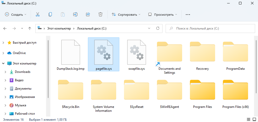 Файл pagefile.sys в Windows 11.