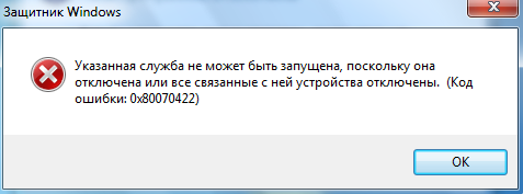 Ошибка - указанная служба не может быть запущена, поскольку она отключена в Windows 7.