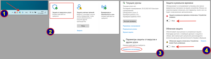 Как временно отключить защитника Windows 10 или 11 в 4 этапа.