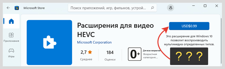 Расширение для видео HEVC за USD$ 0,99 в Microsoft Store.