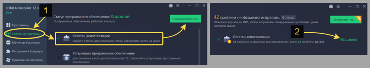 Очистка файлов уже удаленных программ в IOBit Uninstaller.