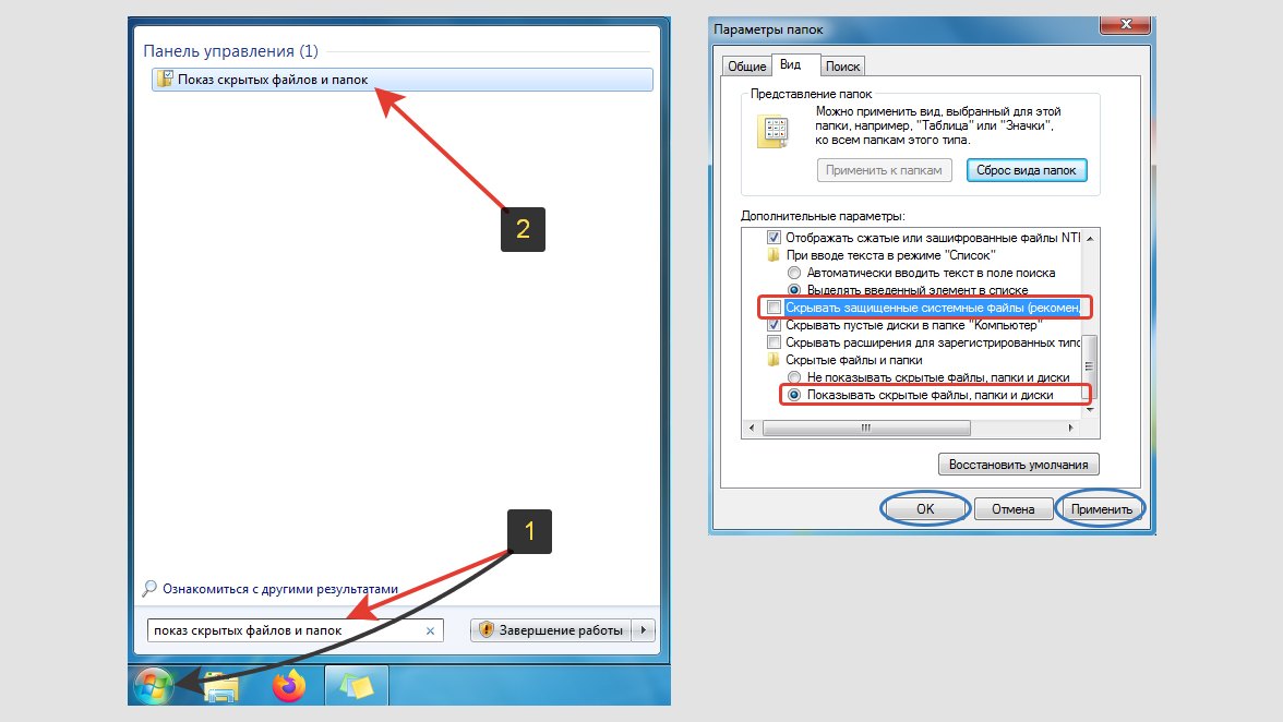 Все способы: как показать скрытые папки в Windows 7 и системные файлы