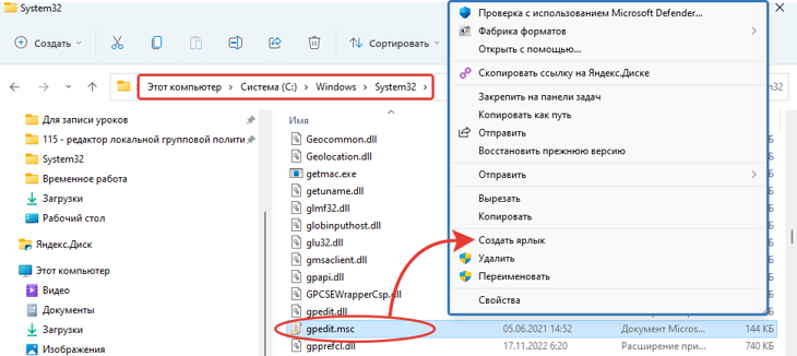 Как создать ярлык для быстрого запуска утилиты gpedit с рабочего стола.