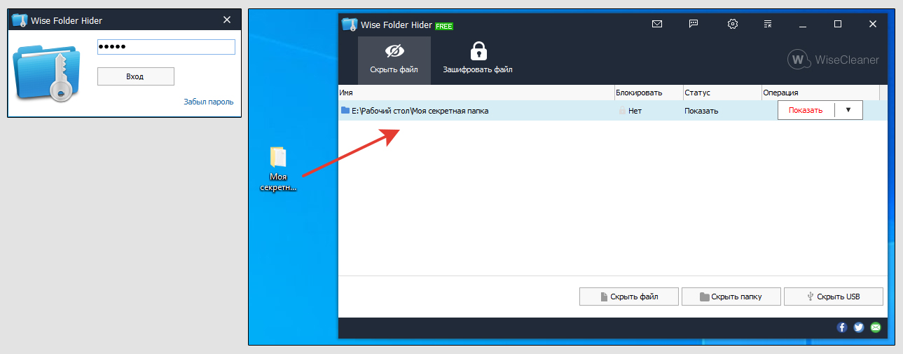 Перенос личной папки в окно программы Wise Folder Hider для защиты.
