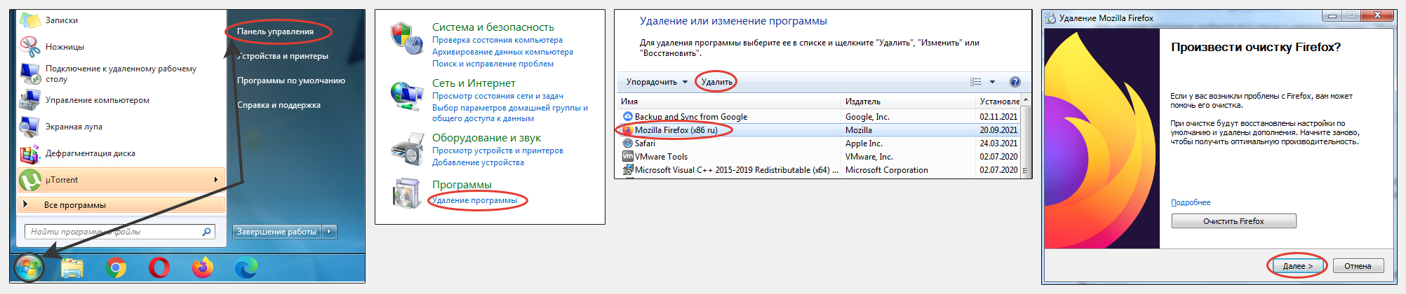 Процедура стандартного удаления браузера Mozilla Firefox через программы и компоненты в Windows 7, 8, XP.