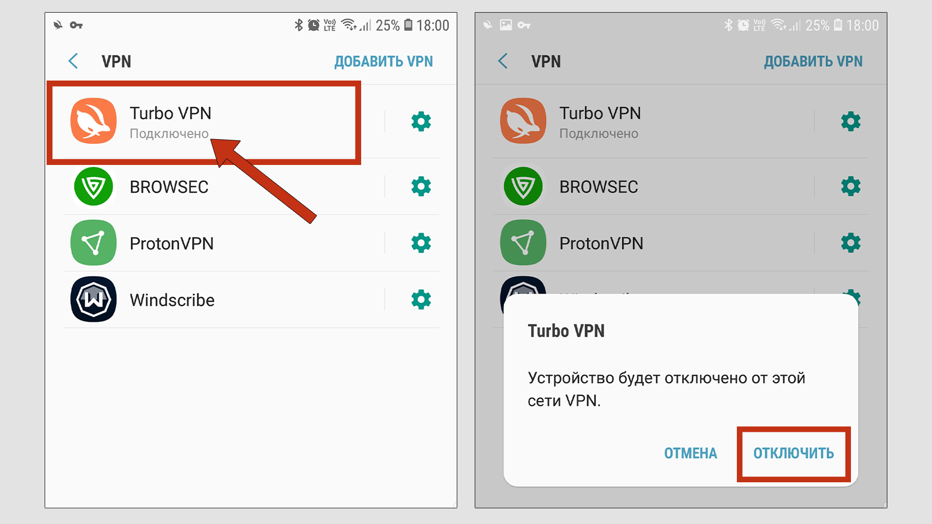 Список подключений VPN на Андроид. Отмечен Turbo VPN, кнопка отключения.