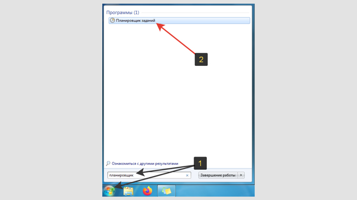 Меню пуск Windows 7, введенный запрос - Планировщик в поисковой строке.