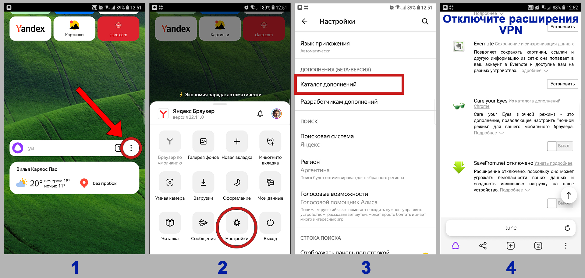 4 этапа отключения VPN в настройках мобильного Яндекс браузера на телефоне.