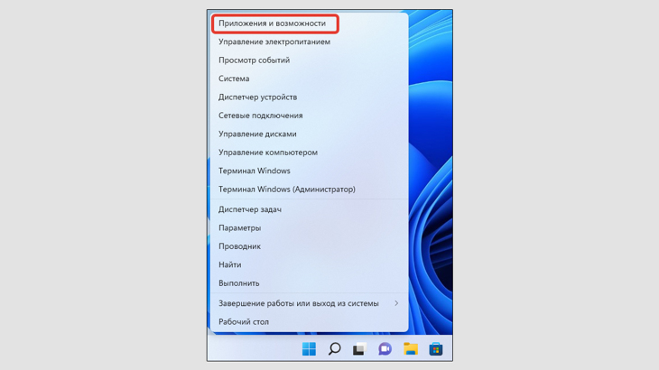 Контекстное меню опытного пользователя WinX в Windows 11, переход к приложениям.