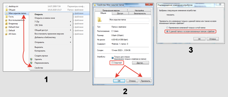 Свойства папки в Win 7 с выключенным атрибутом Скрытый.