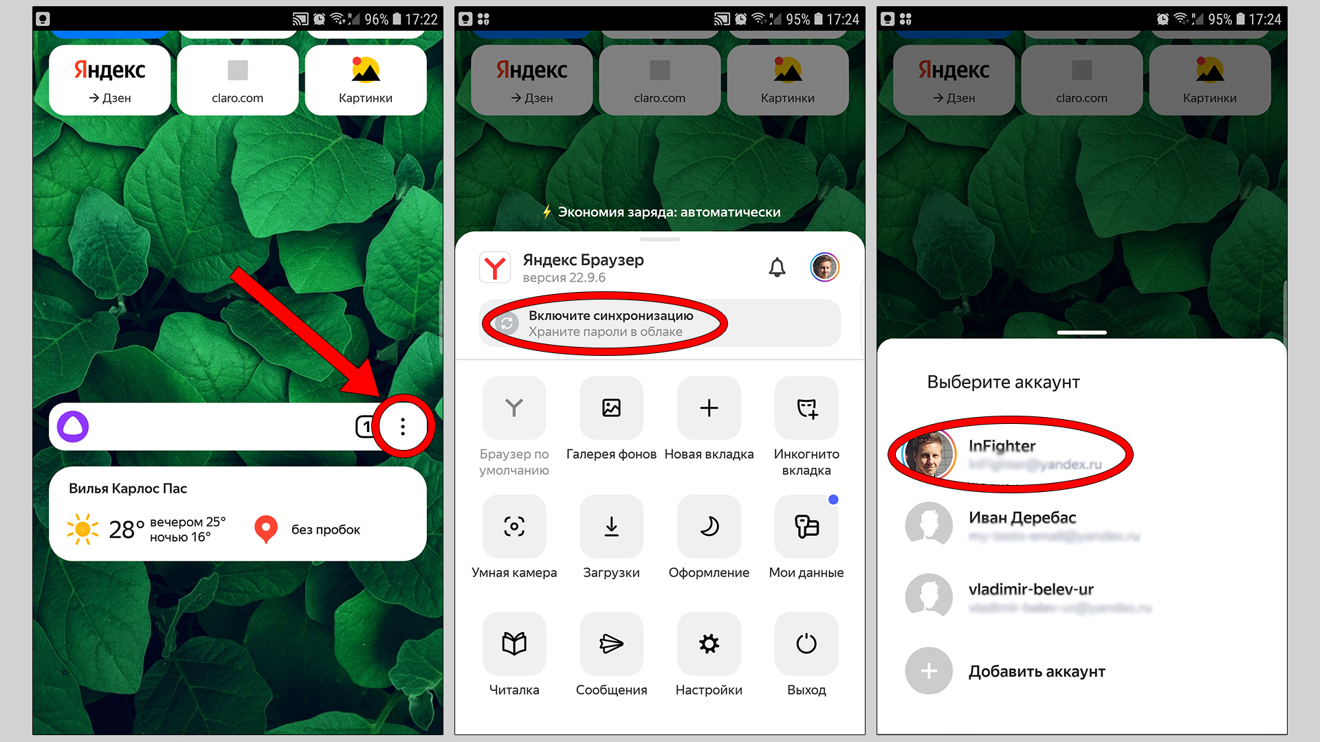 Как включить процесс синхронизации Yandex на телефоне Android.