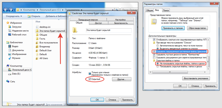 Проводник Windows, свойства папки с включенным атрибутом Скрытый. Параметры каталога со стандартными настройками.