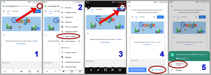 Встроенная функция создания скриншотов в мобильном браузере Opera.