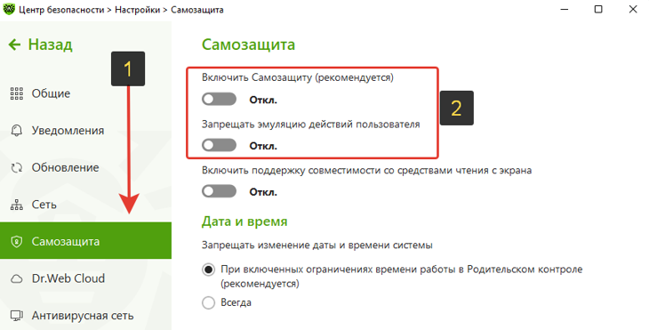 Как отключить самозащиту доктор веб при удалении