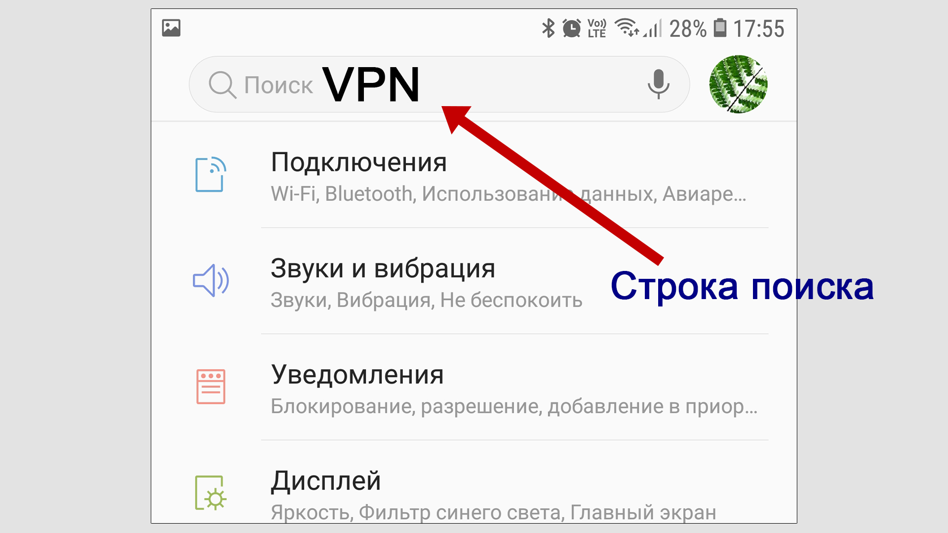 Поисковая строка на главном экране настроек телефонов Android с текстом VPN.