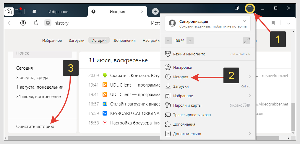 Настройки Яндекс браузера: меню, история. Номера шагов со стрелками.