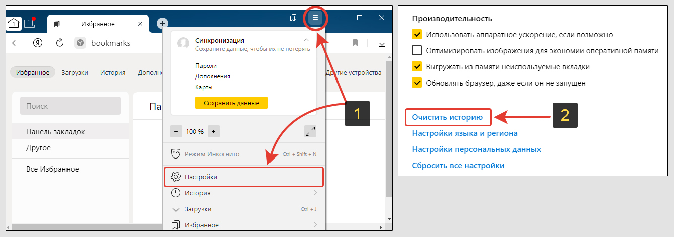 Меню Яндекс браузера, кнопка настроек, ссылка очистить историю.