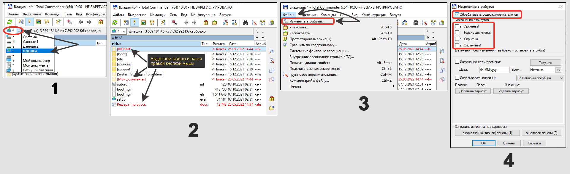 4 этапа снятия скрытого и системного атрибута с выбранных файлов и папок на USB накопителе через Total Commander.