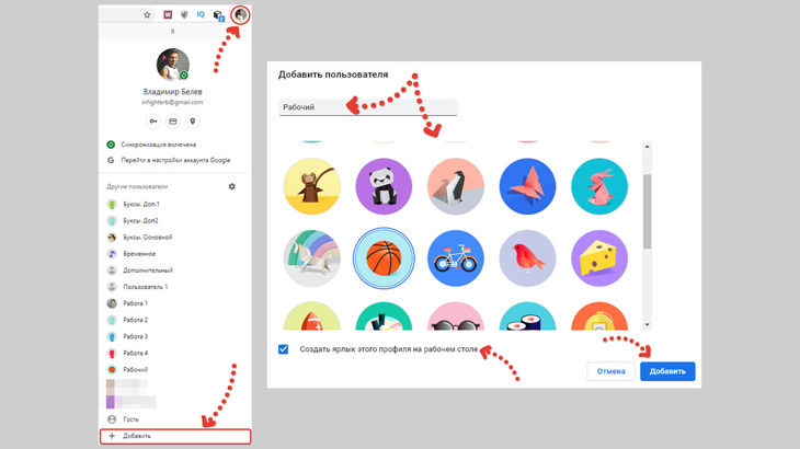 Как в гугл хром создать новый профиль