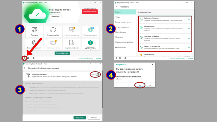 Как отключить всю защиту Kaspersky Antivirus.