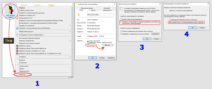 Окна Windows, свойства папки, применение скрытого атрибута.
