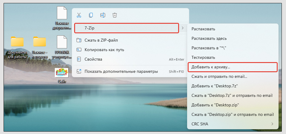 Контекстное меню элементов Windows, добавление в архив 7-Zip.