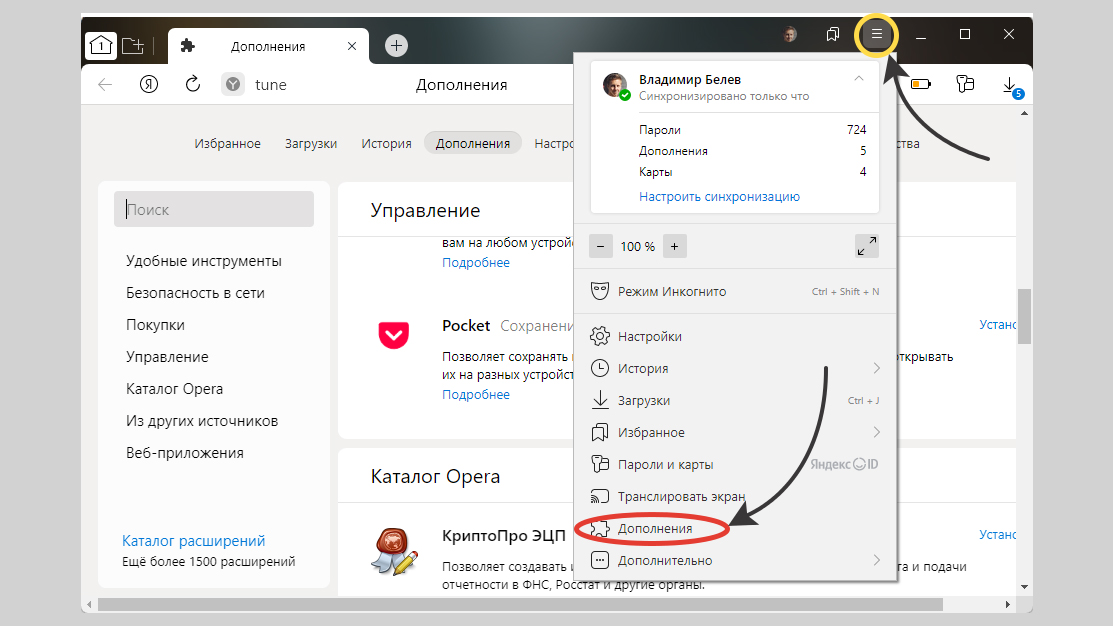 Как открыть окно дополнения Yandex Browser.
