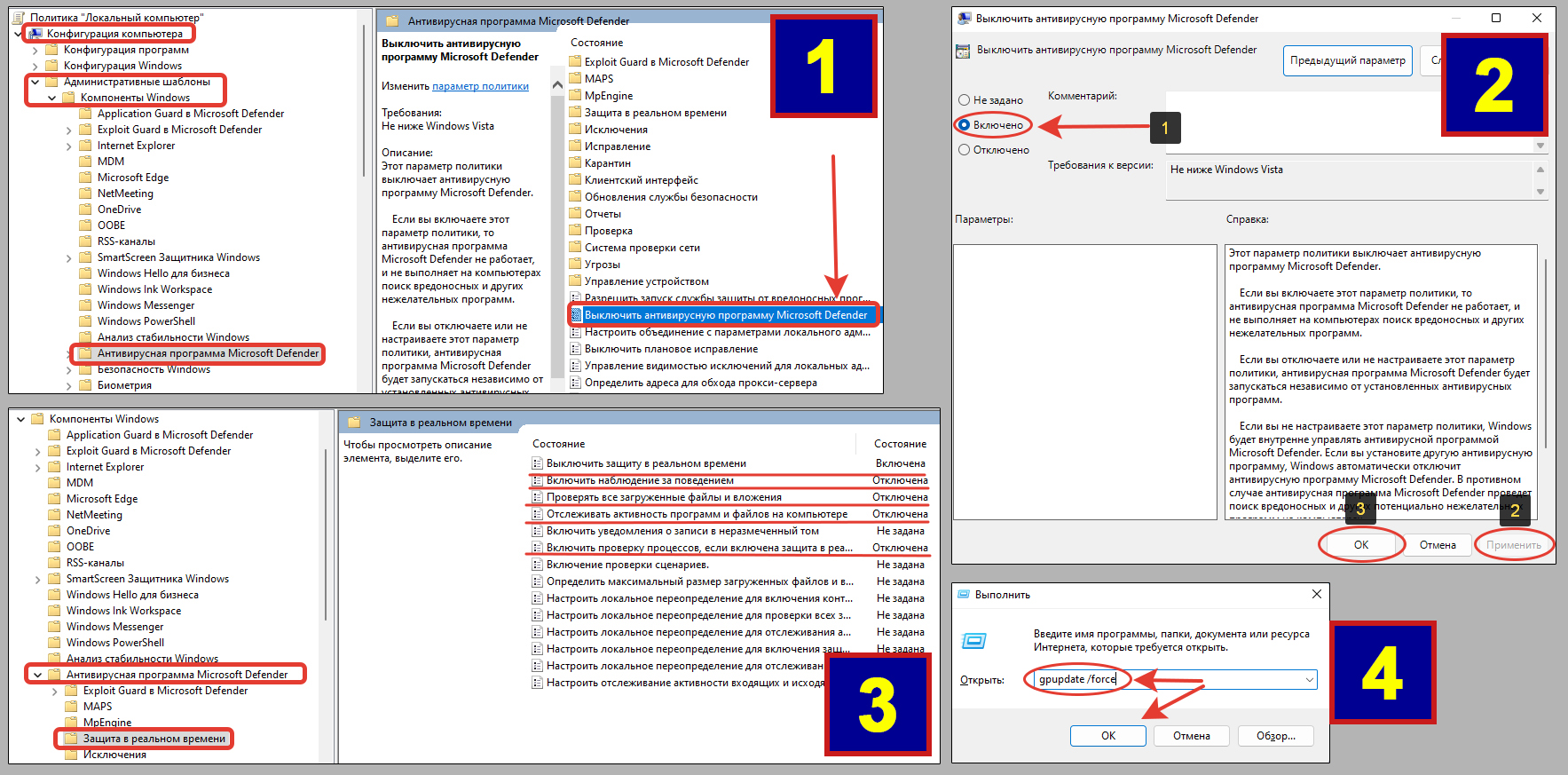 4 шага отключения Windows Defender через локальные групповые политики безопасности.