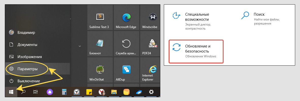 Переход в меню Пуск и выбор раздела с обновлениями в Windows 10.