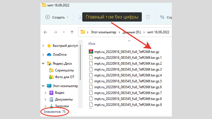 Проводник Windows, главный том многотомного архива без номера.