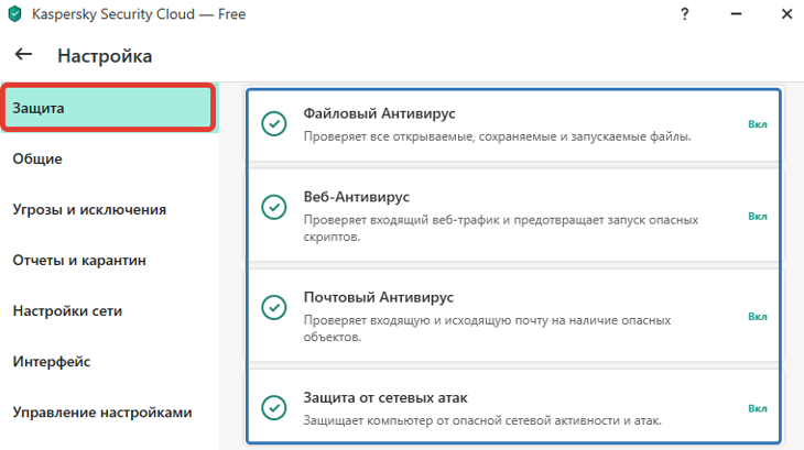 Окно настроек защиты Касперского, защитные экраны.