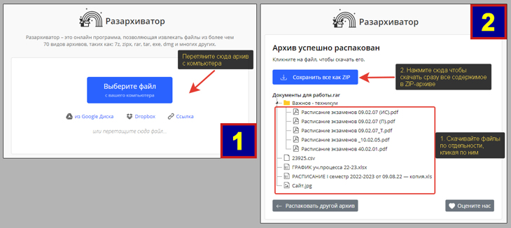 Как пользоваться онлайн разархиватором архивов.