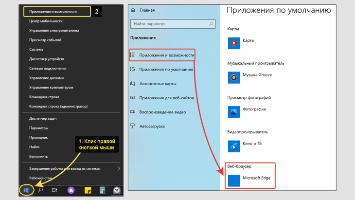 Переход в меню Пуск Windows 10 и изменение браузера по умолчанию вместо Microsoft Edge.