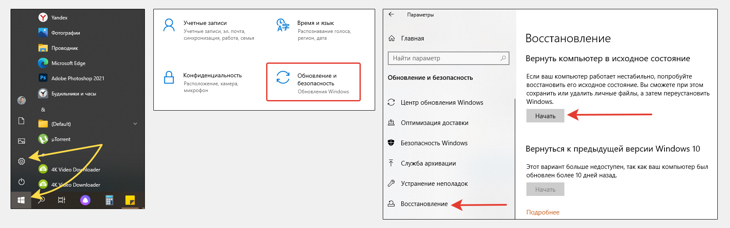 Стрелками показан переход в параметры Windows 10, в раздел Обновление и безопасность и отмечена кнопка Начать в подразделе Восстановление.