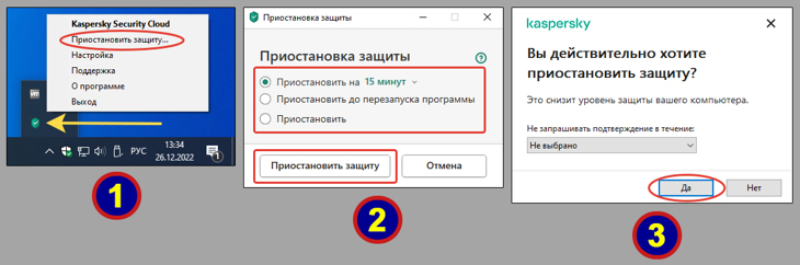 Как приостановить работу Касперского на любое время через иконку в трее.