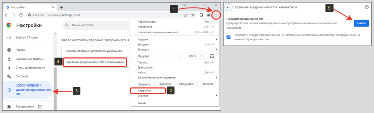 Проверка на вредоносное ПО в Google Chrome и удаление.