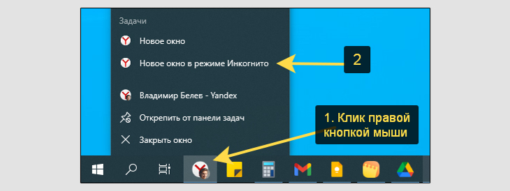 Часть рабочего стола Windows, меню значка браузера Yandex Browser на панели задач.
