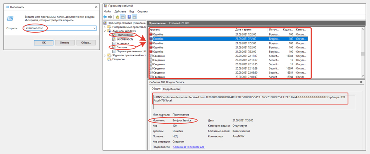 Запуск программы для просмотра событий Windows при помощи команды выполнить. Просмотр сообщений об ошибках.