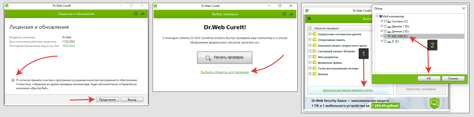 3 окна для запуска сканирования на вирусы через DrWeb CureIt.