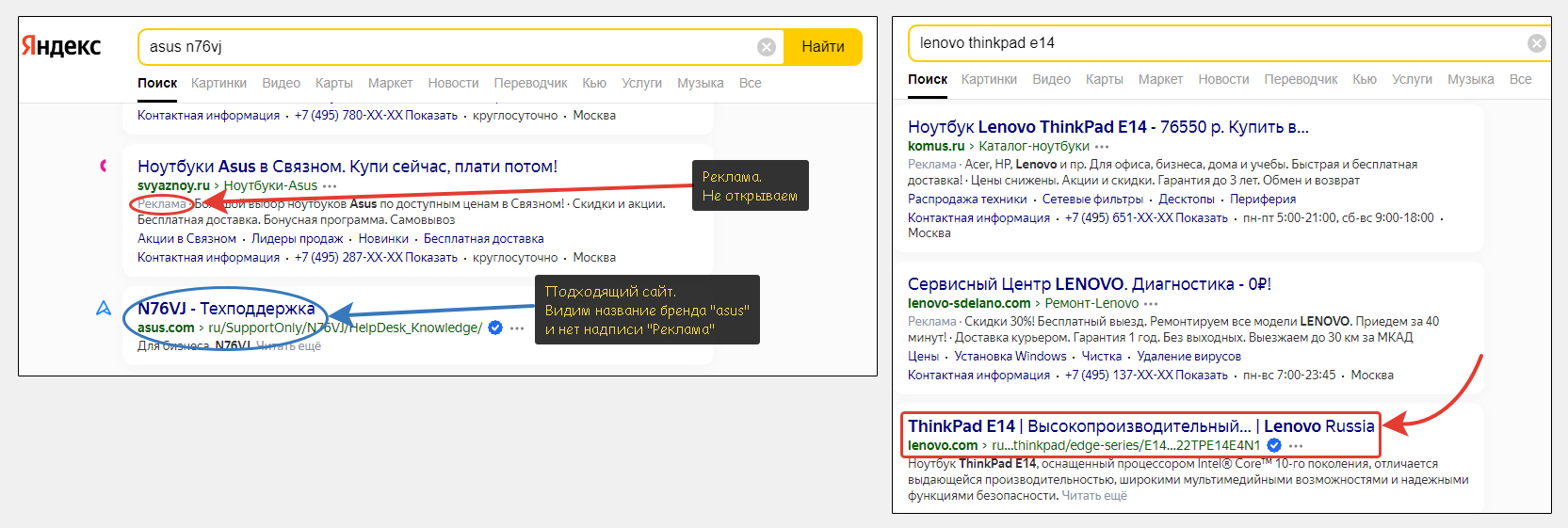 2 примера поиска официального сайта ноутбука через поисковую систему Яндекс для загрузки драйверов.