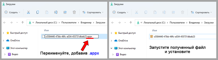 Файл Microsoft установки кодека HEVC с добавлением расширения appx.
