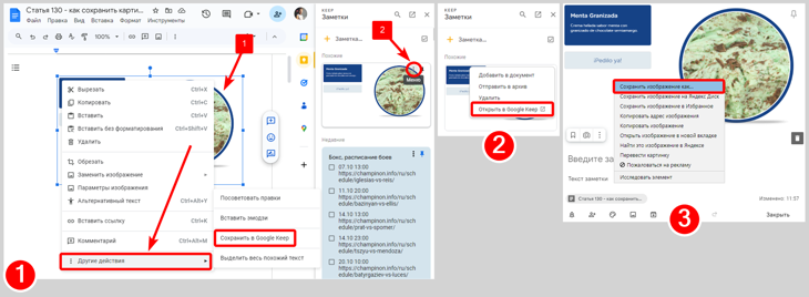 Сохранение изображения из Google Docs в Google Keep и сохранение на компьютер.
