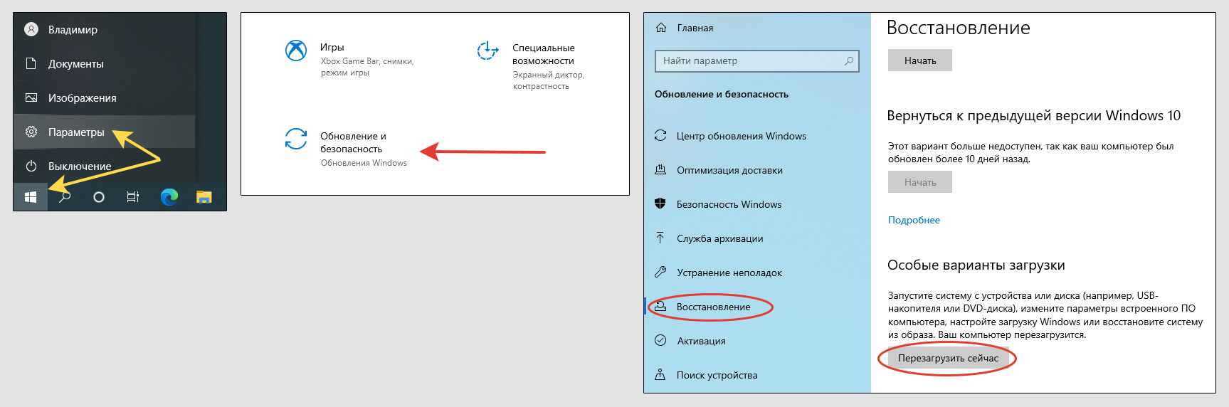 Переход в раздел обновления и безопаности Windows 10, открыт раздел для восстановление с отмеченной кнопкой перезагрузки.
