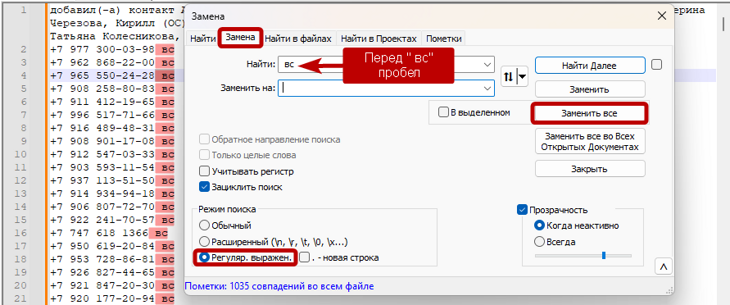 Очистка текста в notepad++ регулярными выражениями через поиск с заменой.