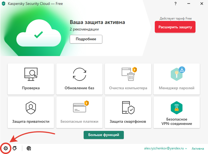 Как открыть настройки Касперского.
